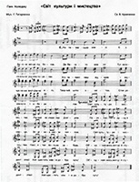 Гімн Академії мистецтв Чубинського